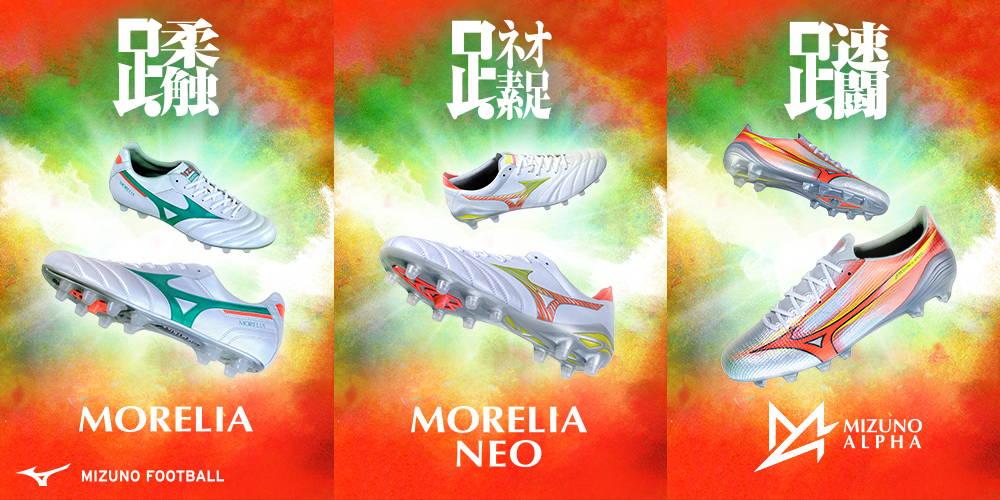 MIZUNO_Prism White Pack
