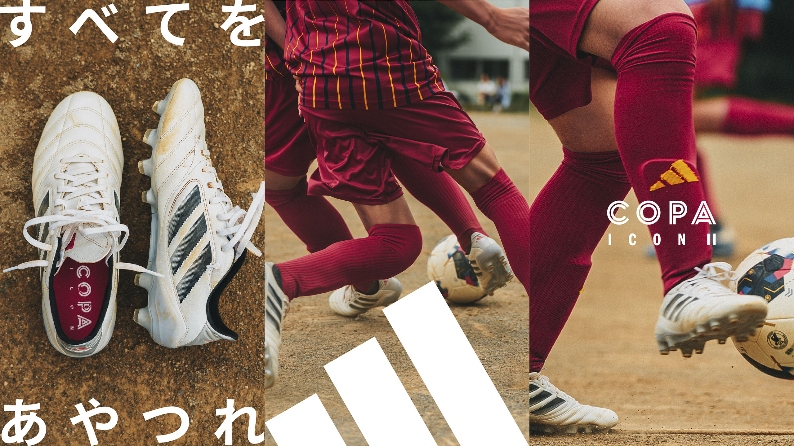 adidas COPA ICON II タッチですべてをあやつれ