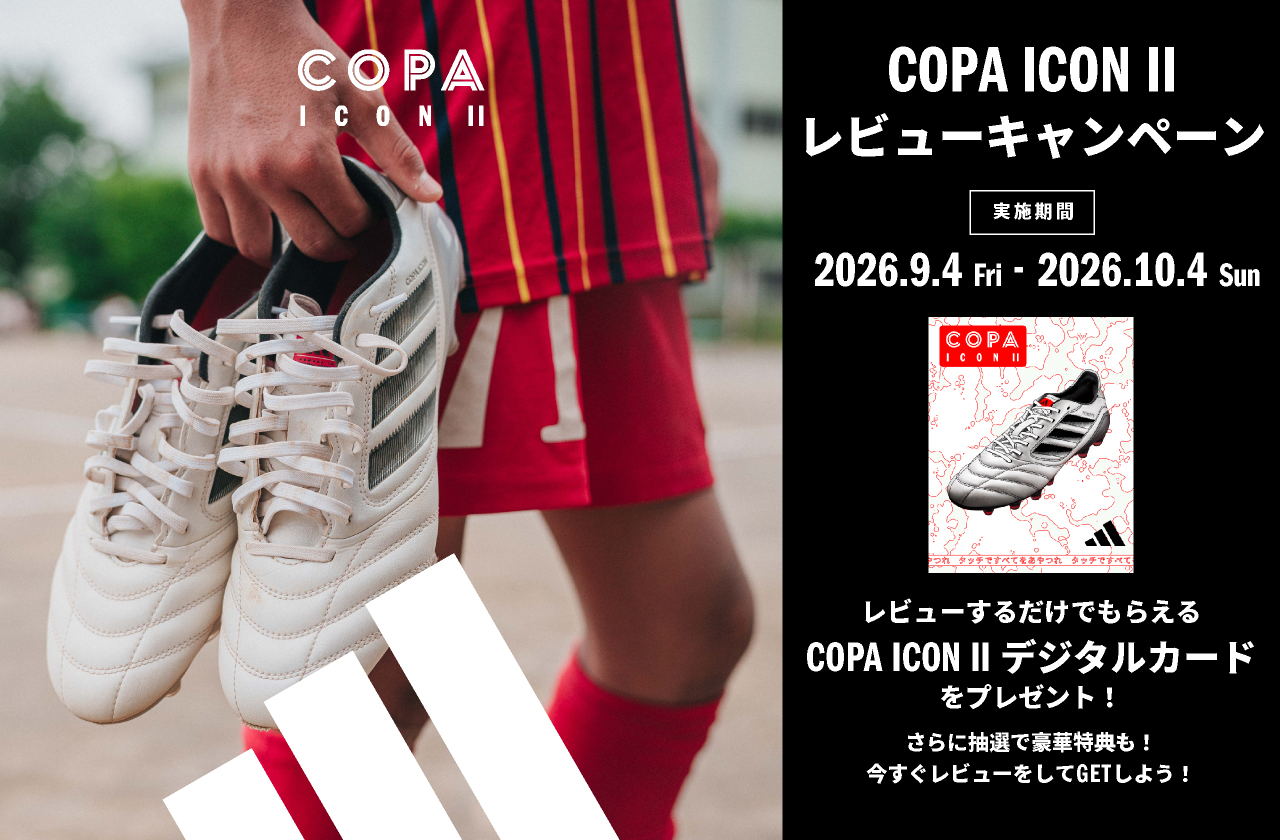 adidas COPA ICON II レビューキャンペーン