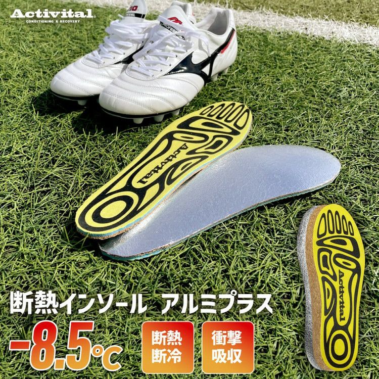 Activital アクティバイタル】断熱インソール アルミプラス | 【公式
