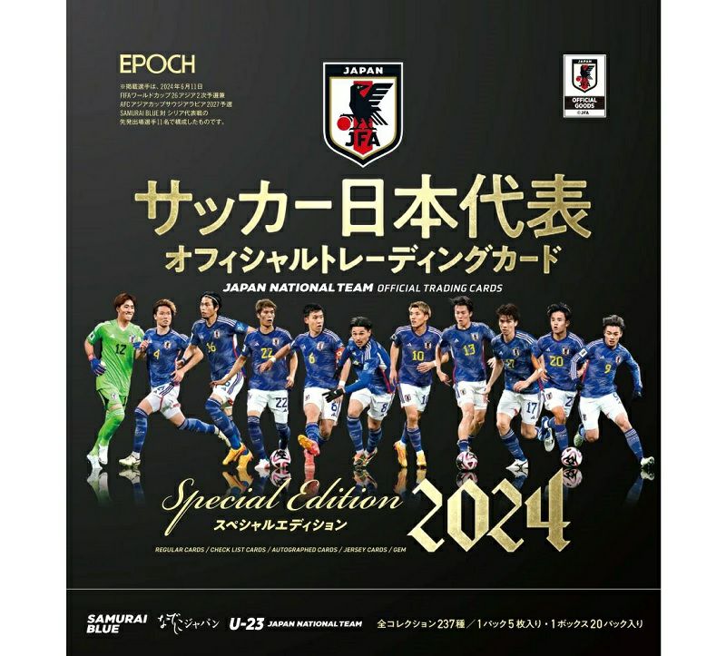 EPOCH エポック】2024 日本代表 オフィシャルトレーディングカード