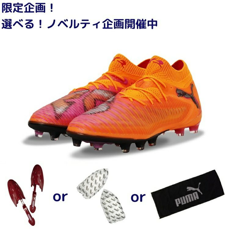 PUMA プーマ フューチャー 8 アルティメット AG [HOT PURSUIT PACK
