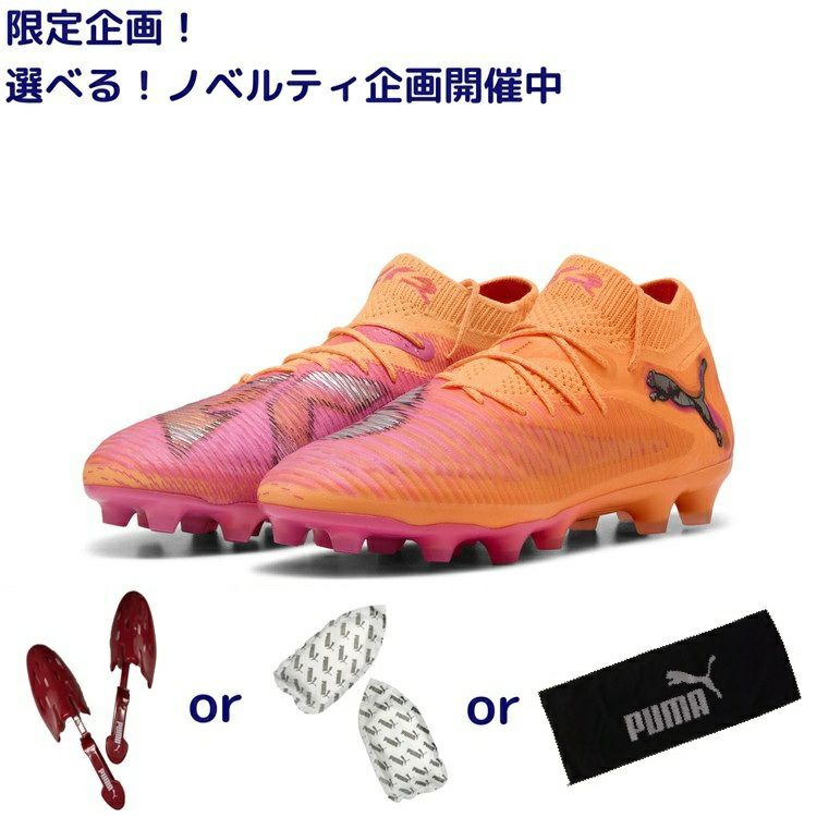PUMA プーマ フューチャー 8 アルティメット HG/AG [HOT PURSUIT PACK