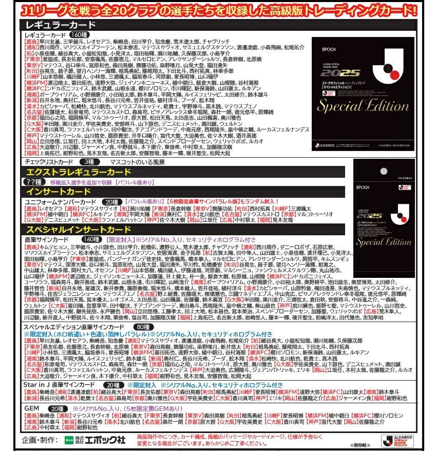 EPOCH エポック 2025 Jリーグ オフィシャルトレーディングカード