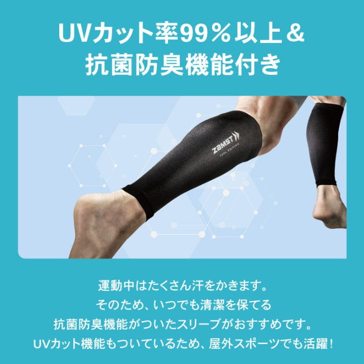 ZAMST ザムスト カーフスリーブ COOL EDITION クロ ふくらはぎ