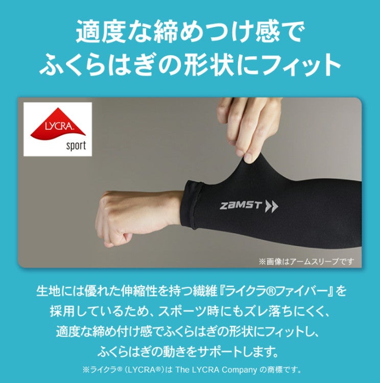 ZAMST ザムスト カーフスリーブ COOL EDITION クロ ふくらはぎ